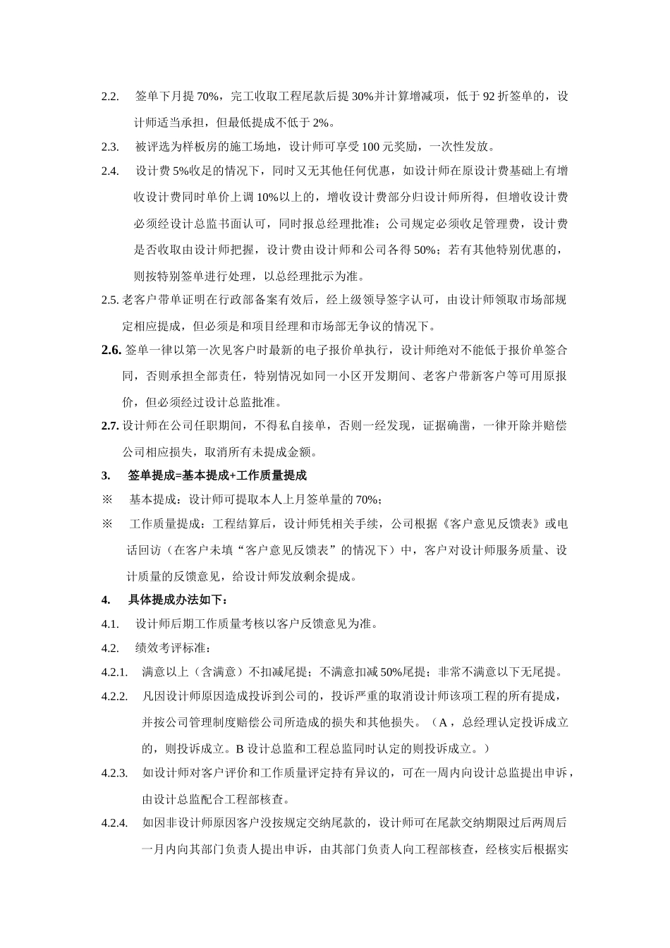 装修设计师薪酬制度 _第2页