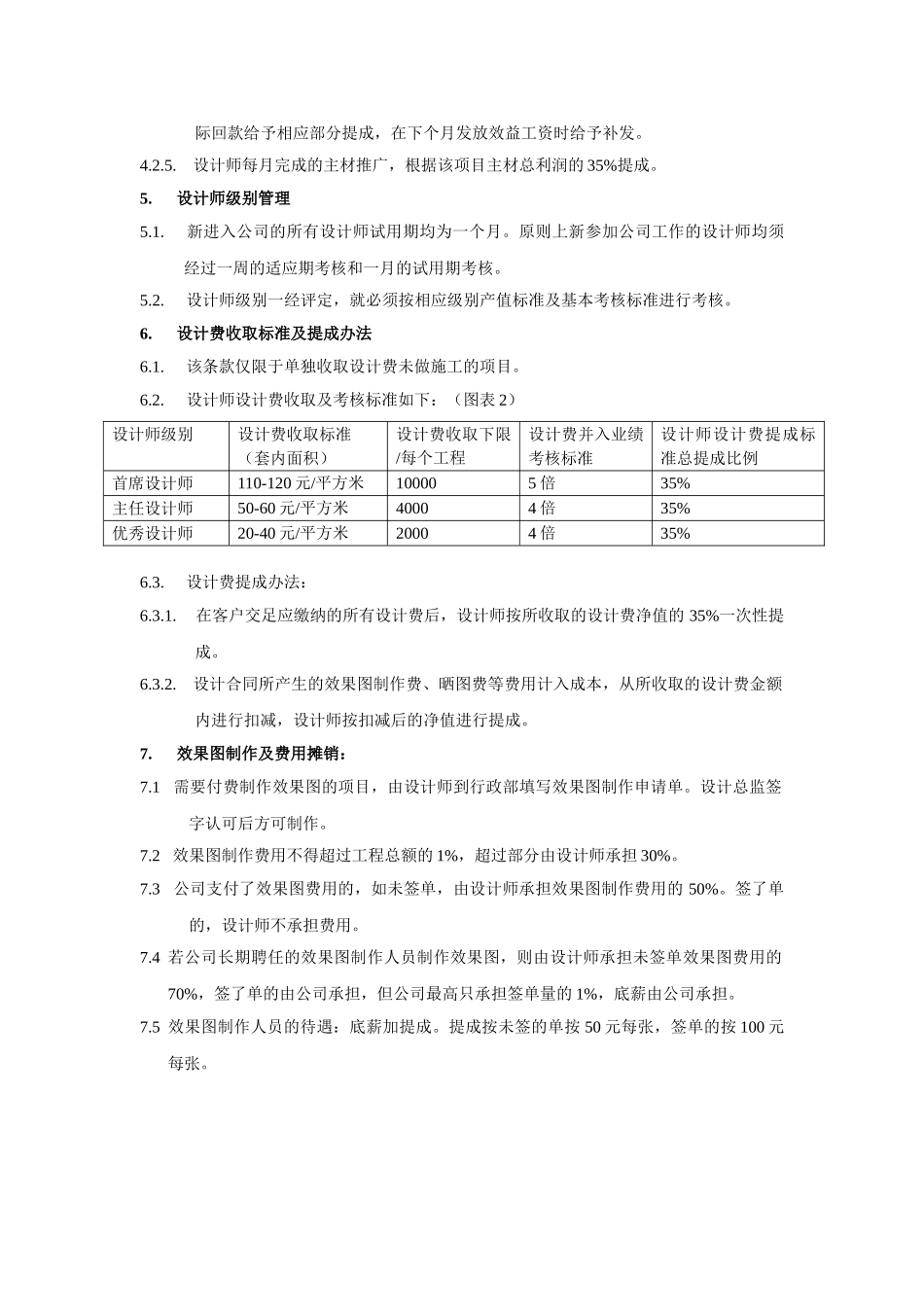 装修设计师薪酬制度 _第3页