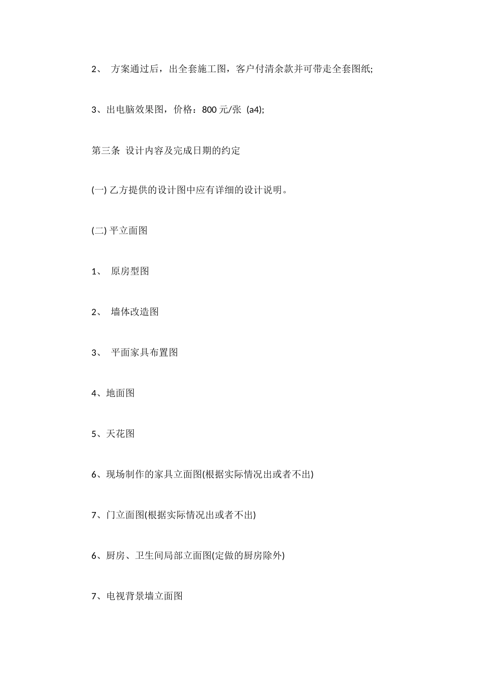 装修设计合同3篇_第2页