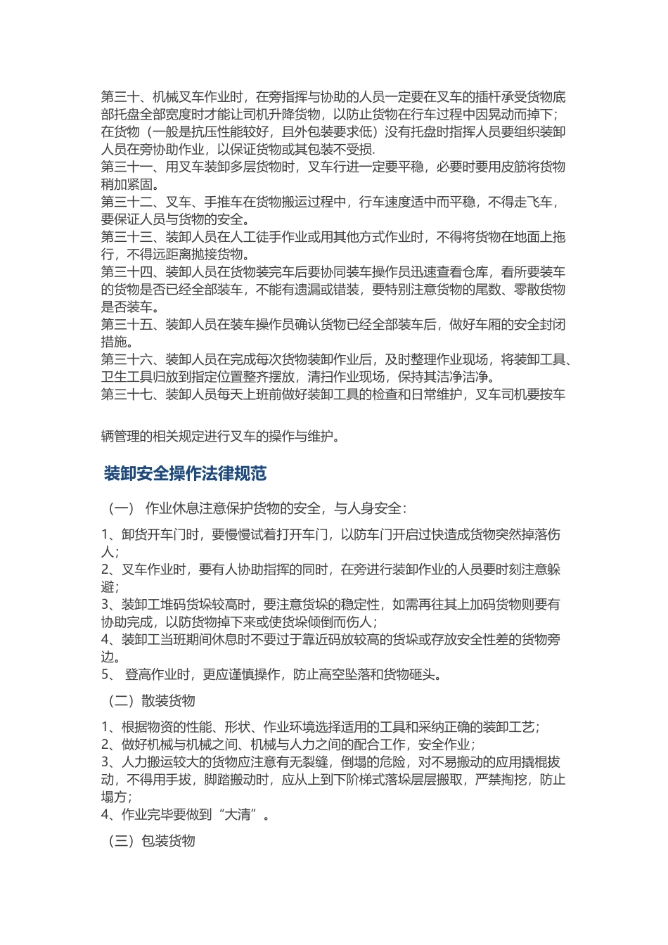 装卸操作流程及装卸工管理制度 _第3页