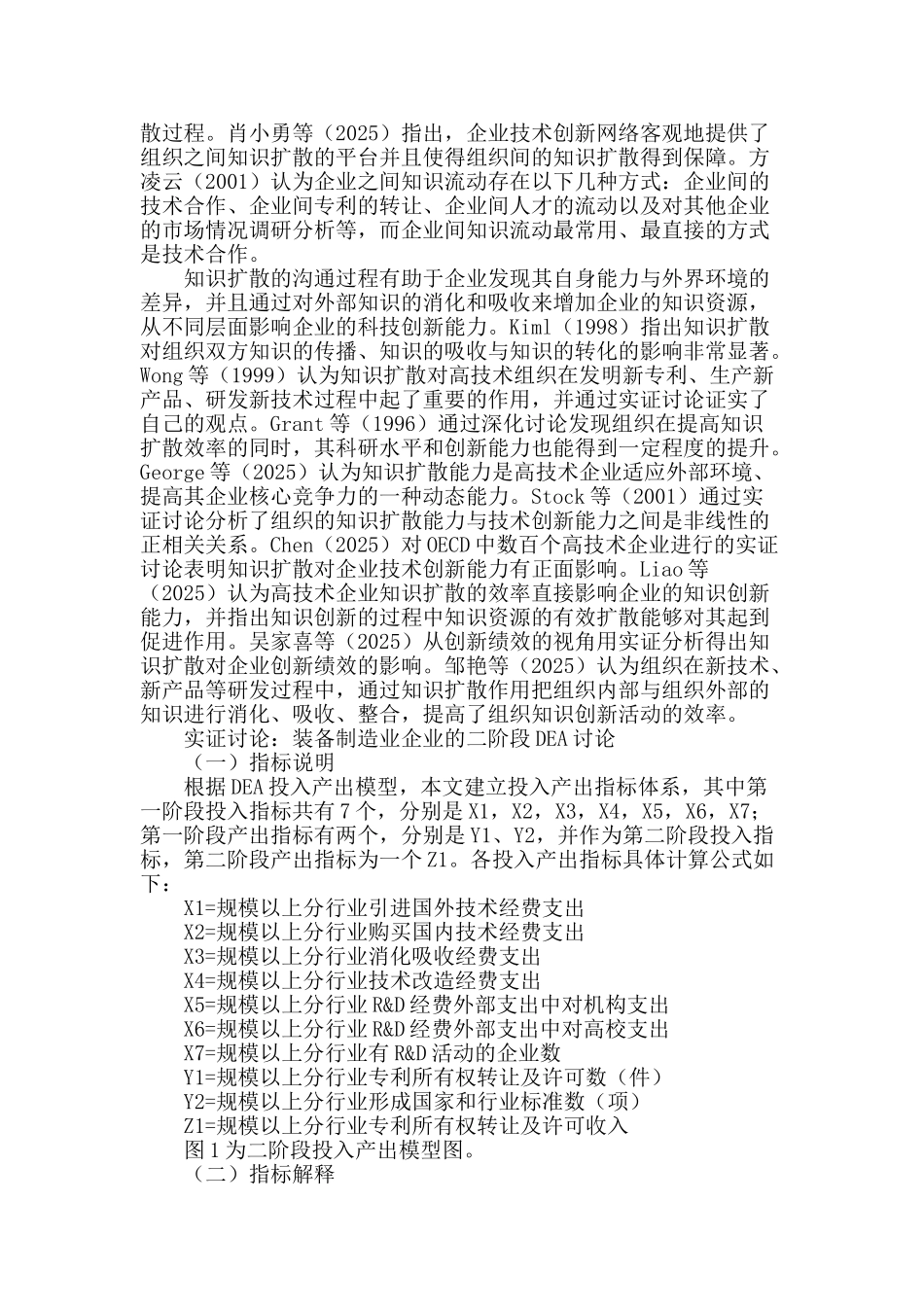 装备制造业知识扩散绩效实证研究_第2页
