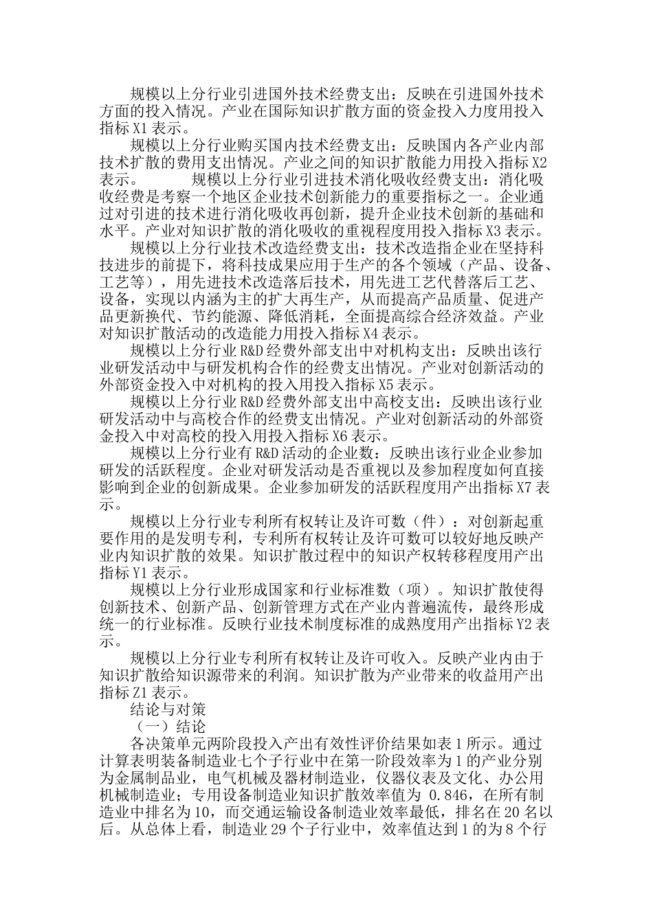 装备制造业知识扩散绩效实证研究_第3页