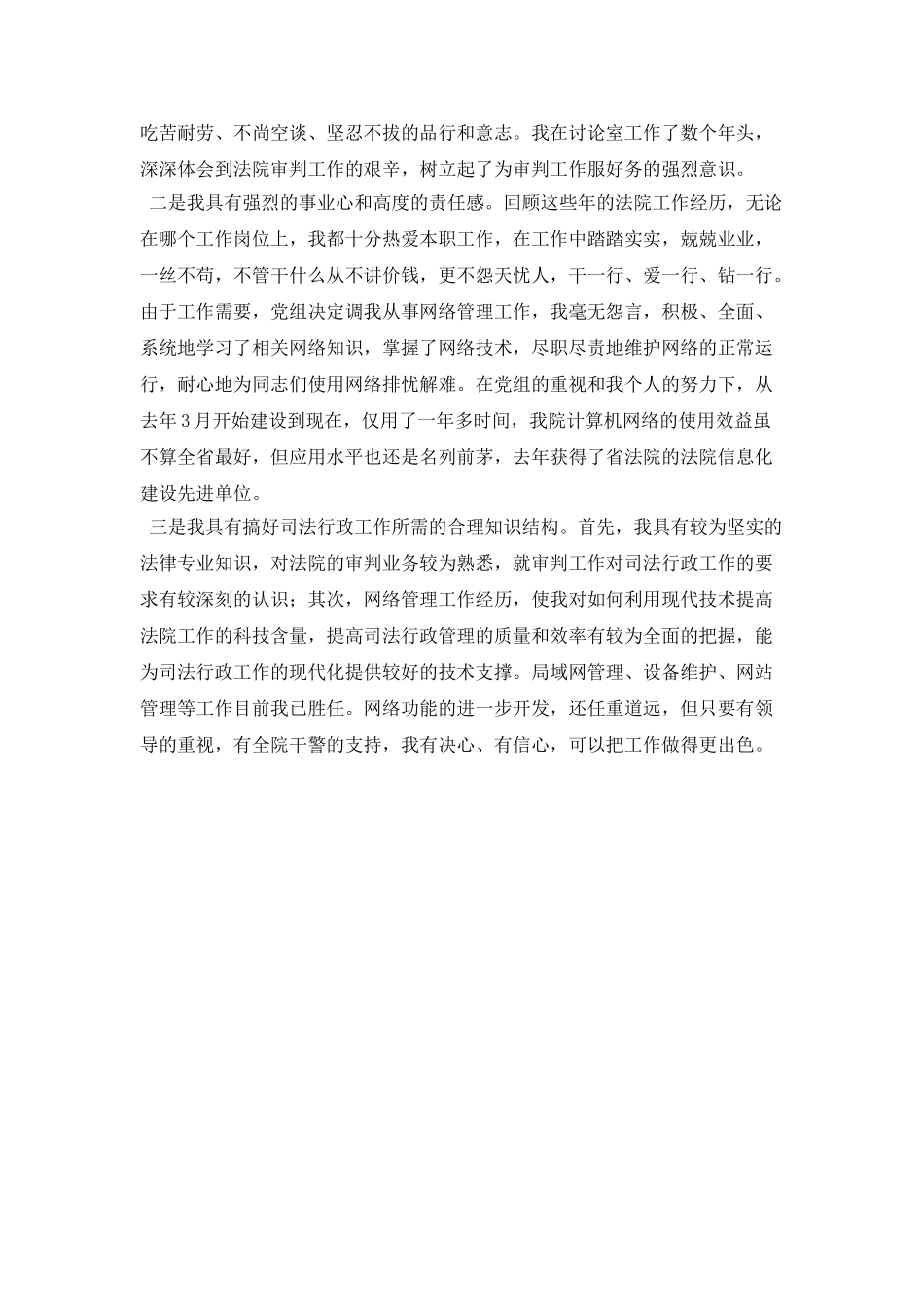 装备管理处处长竞聘演讲稿_第2页