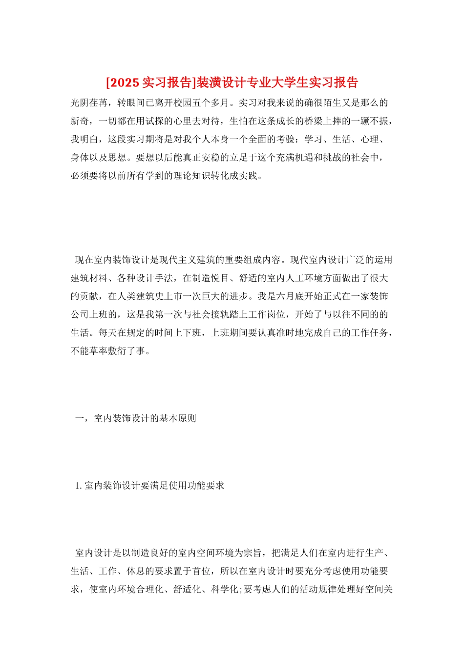 装潢设计专业大学生实习报告_第1页