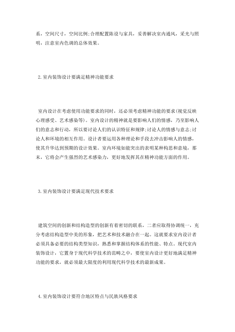 装潢设计专业大学生实习报告_第2页