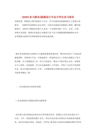 装潢设计专业大学生实习报告