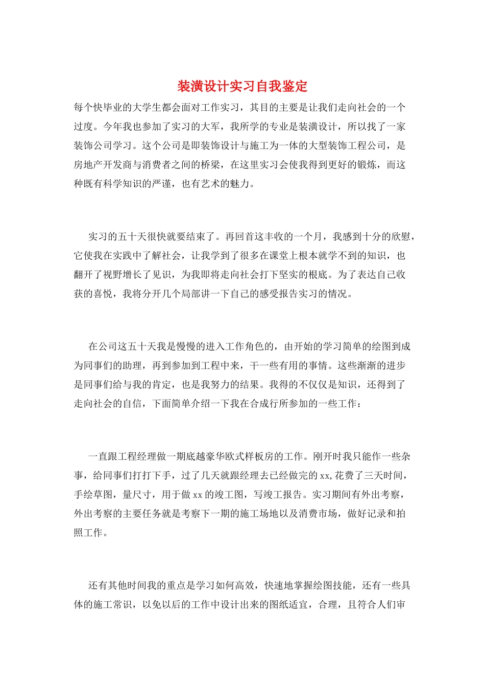 装潢设计实习自我鉴定_第1页