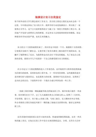 装潢设计实习自我鉴定