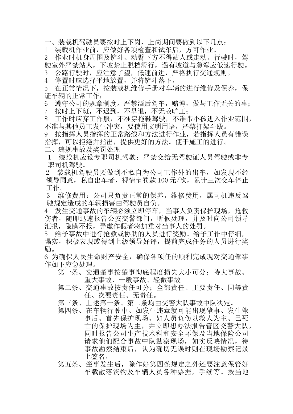 装载机和行车管理制度及维护保养制度_第2页