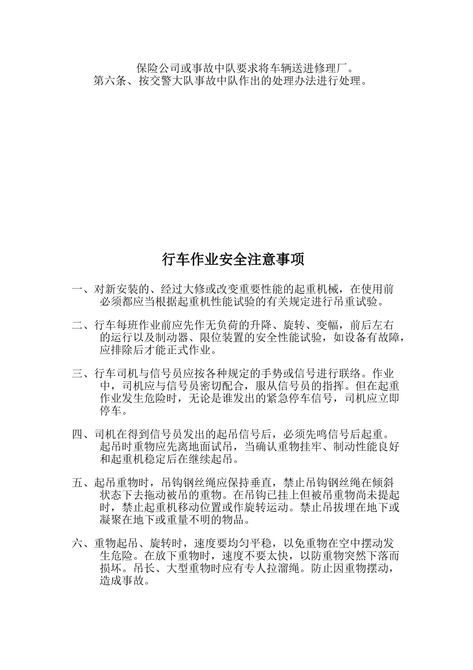 装载机和行车管理制度及维护保养制度_第3页