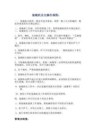 装载机和行车管理制度及维护保养制度