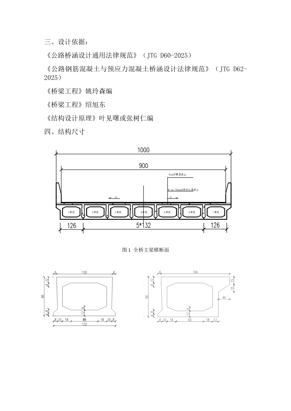 装配式钢筋混凝土简支空心板桥设计_第3页