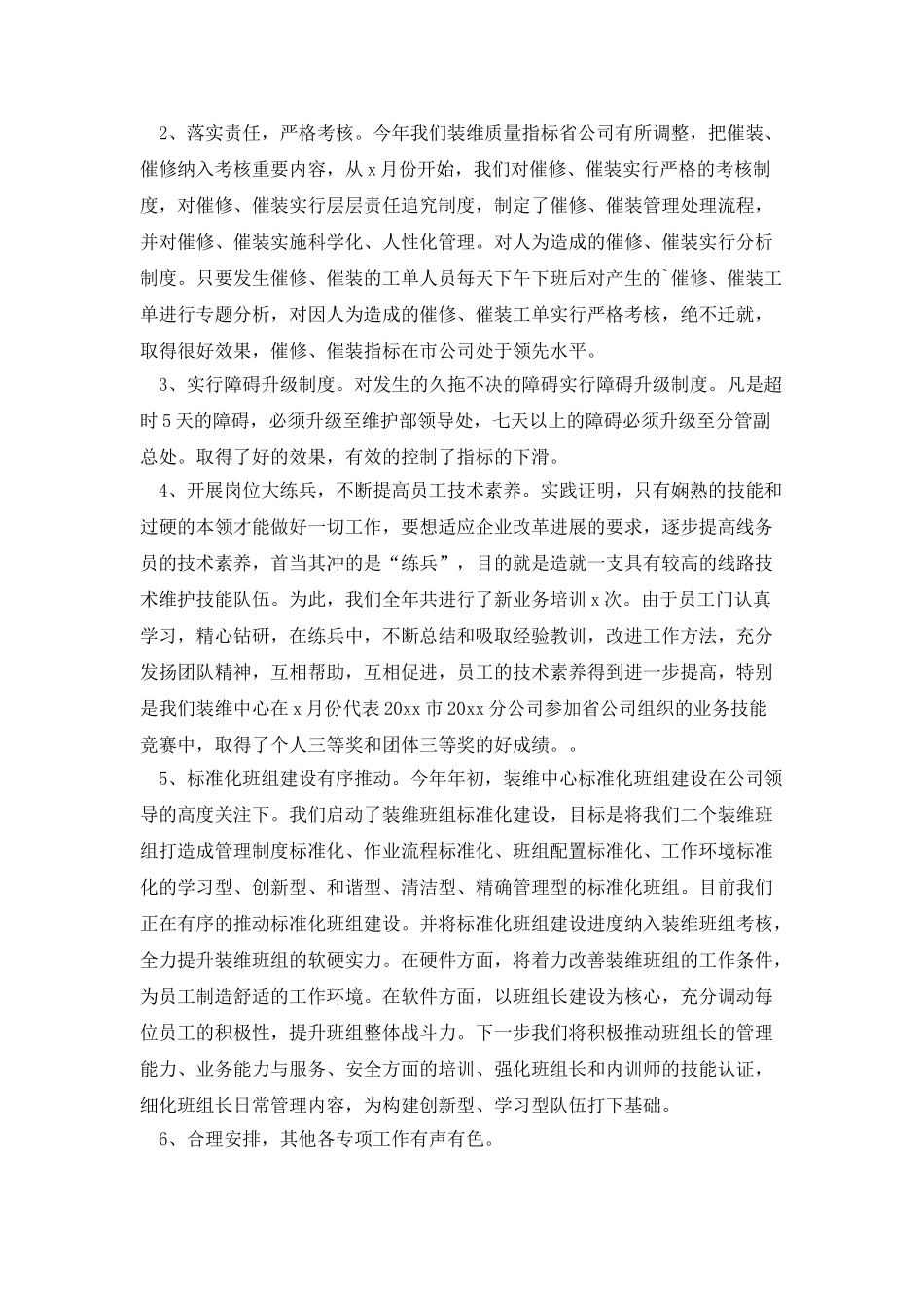 装维个人工作总结范文_第3页