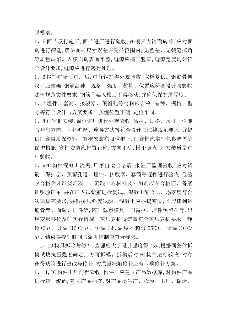 装配式建筑监理控制要点_第2页