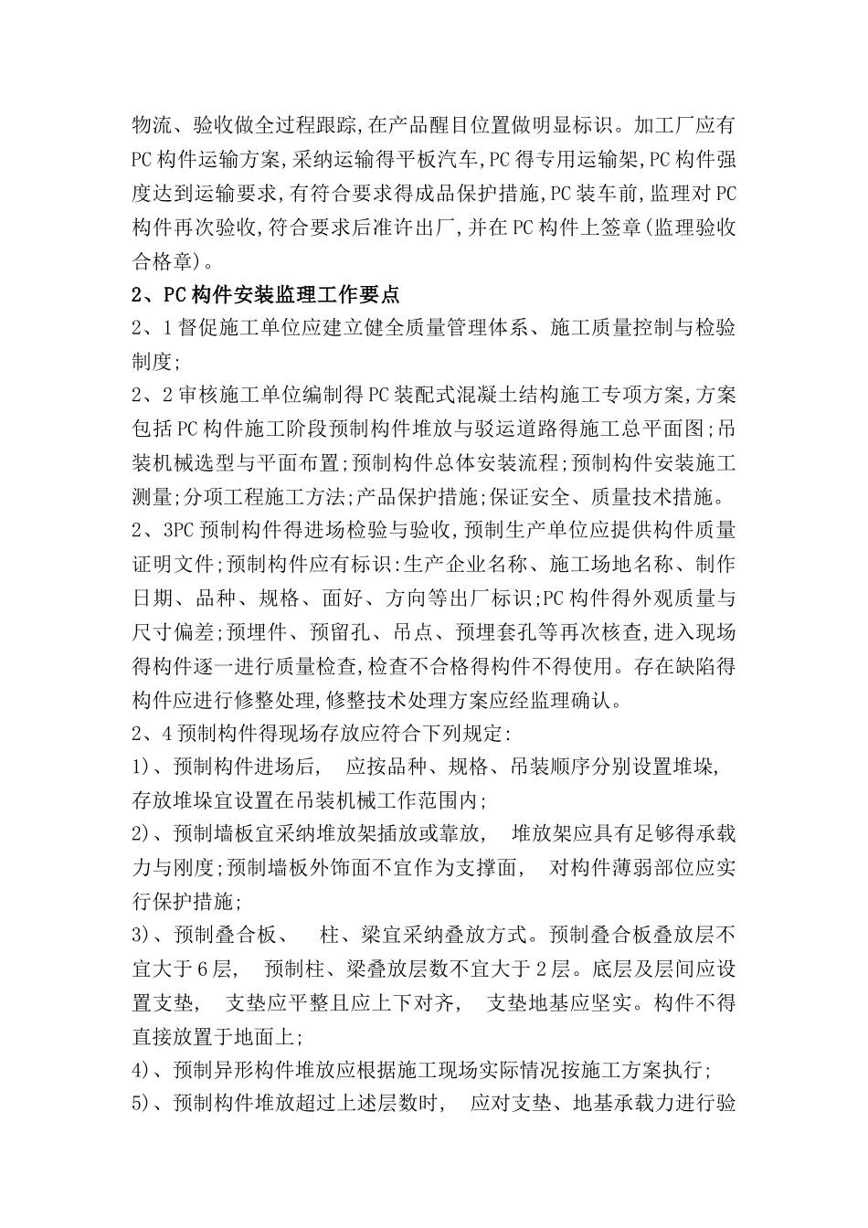 装配式建筑监理控制要点_第3页