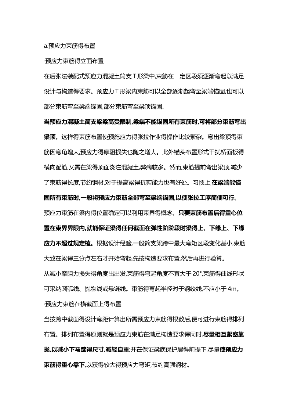 装配式预应力混凝土简支T形梁的构造_第3页