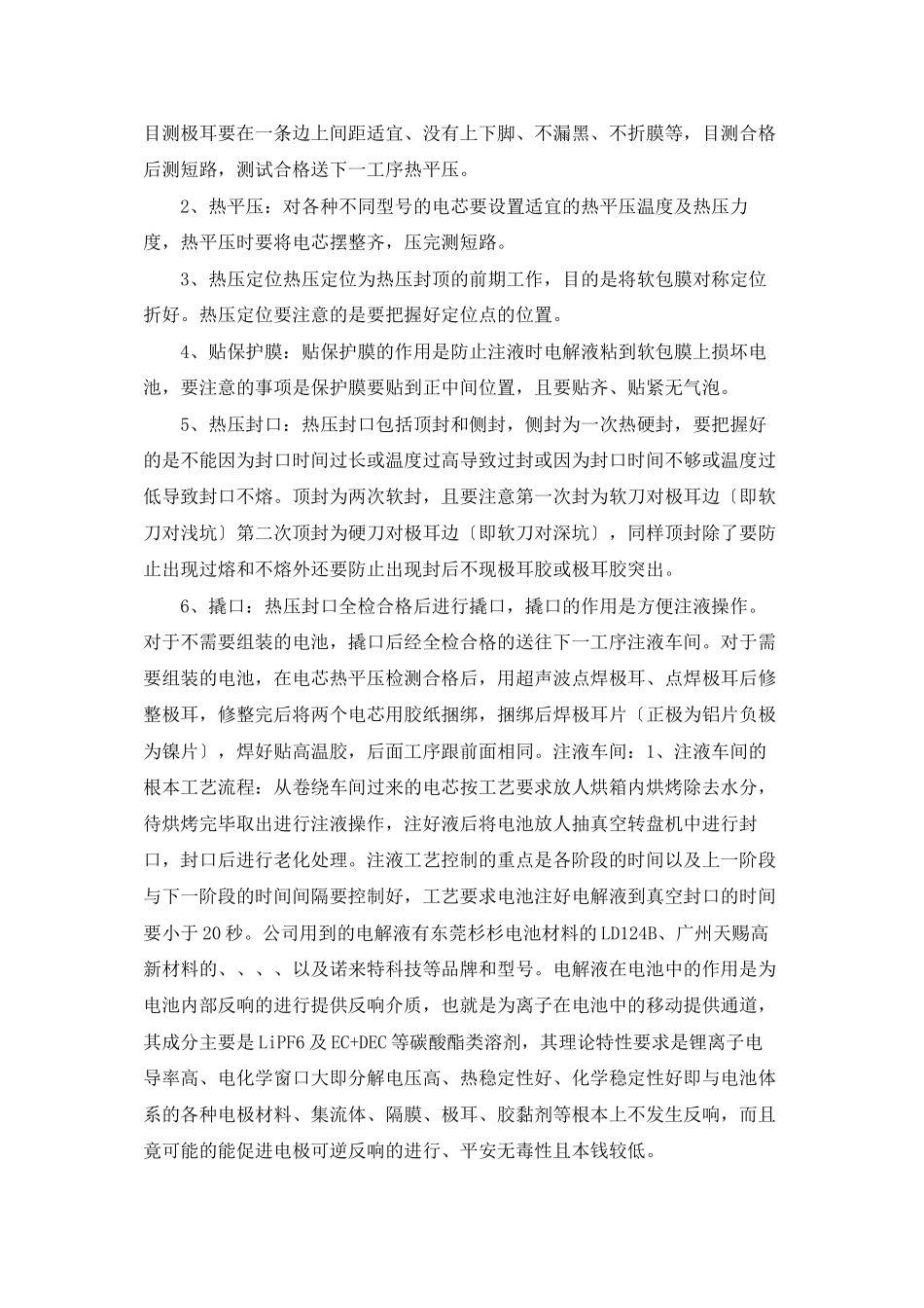 装配车间实习报告_第2页