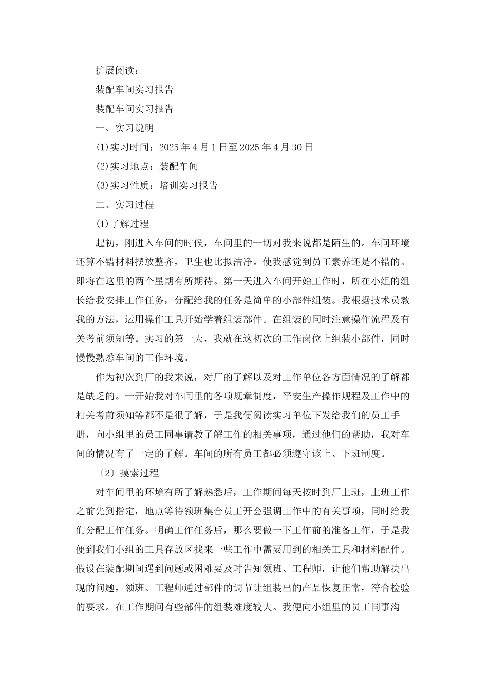 装配车间实习报告_第3页