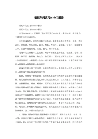 装配车间实习报告
