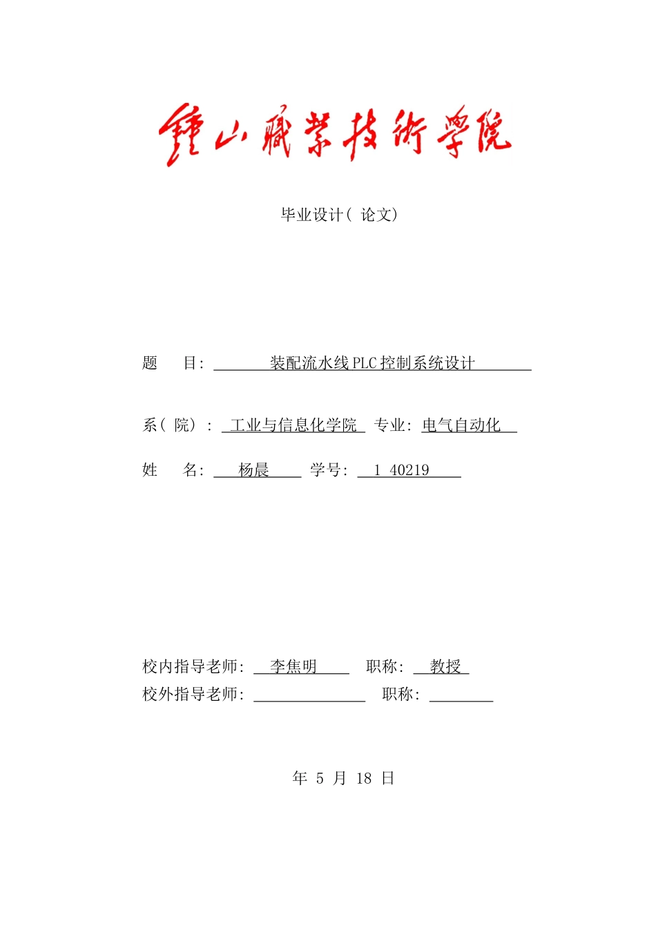 装配流水线PLC控制系统设计样本_第1页