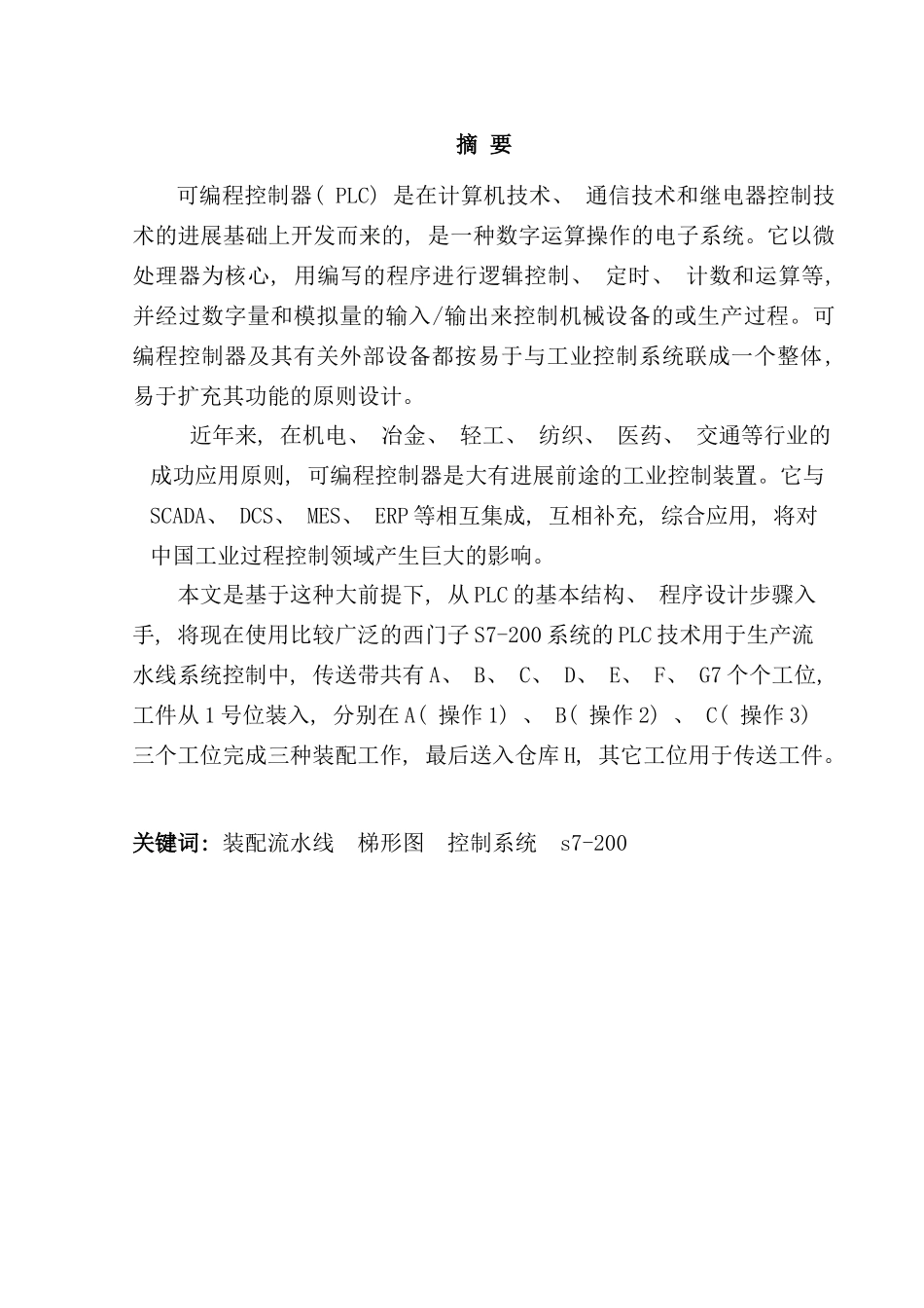 装配流水线PLC控制系统设计样本_第2页