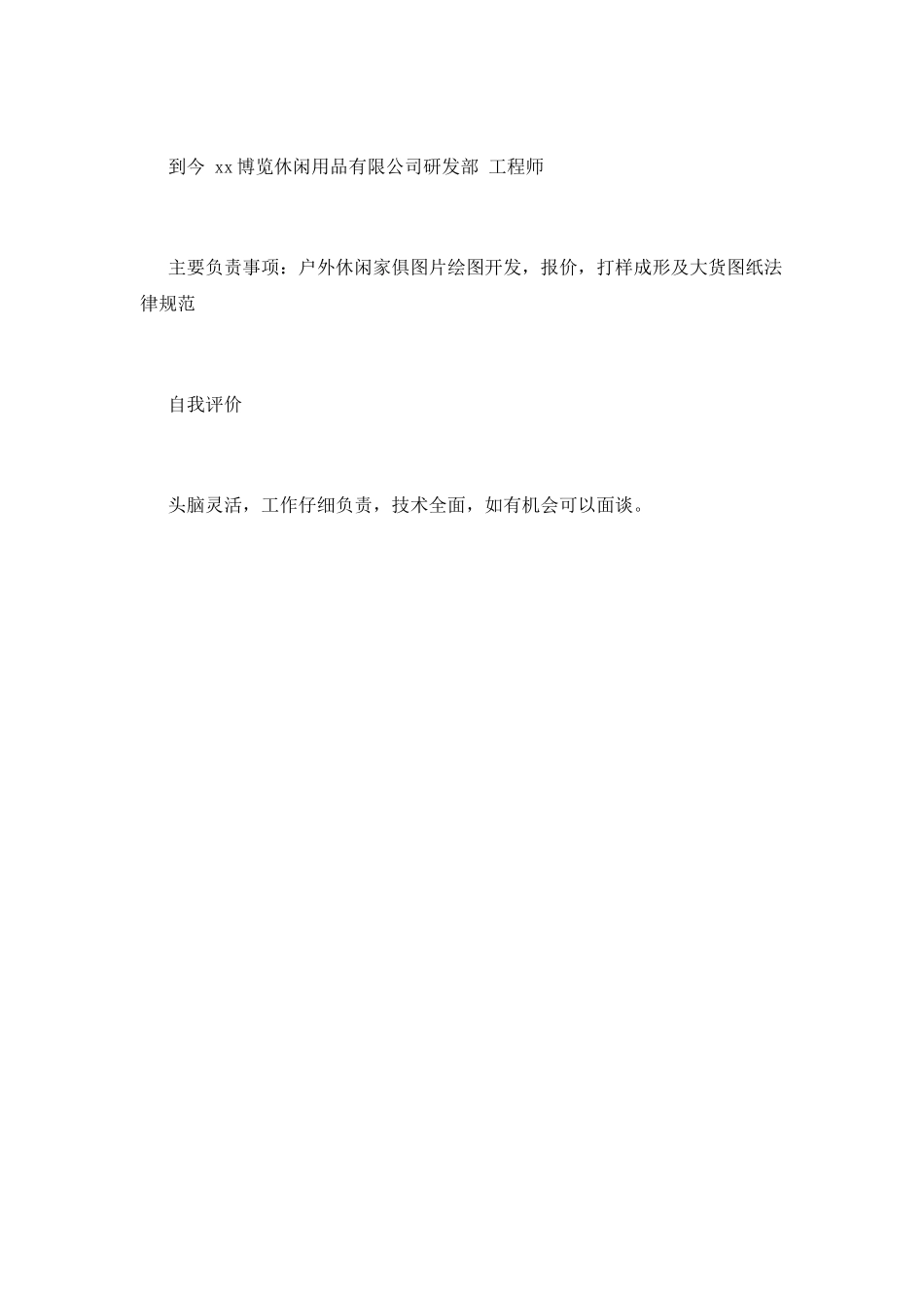 装配钳工个人简历范文_第2页