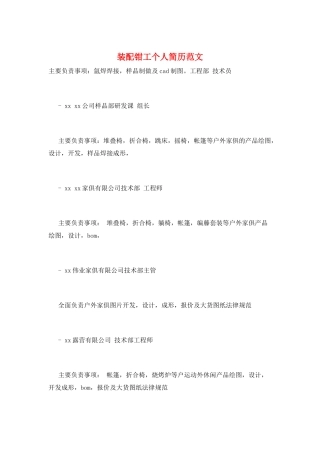 装配钳工个人简历范文