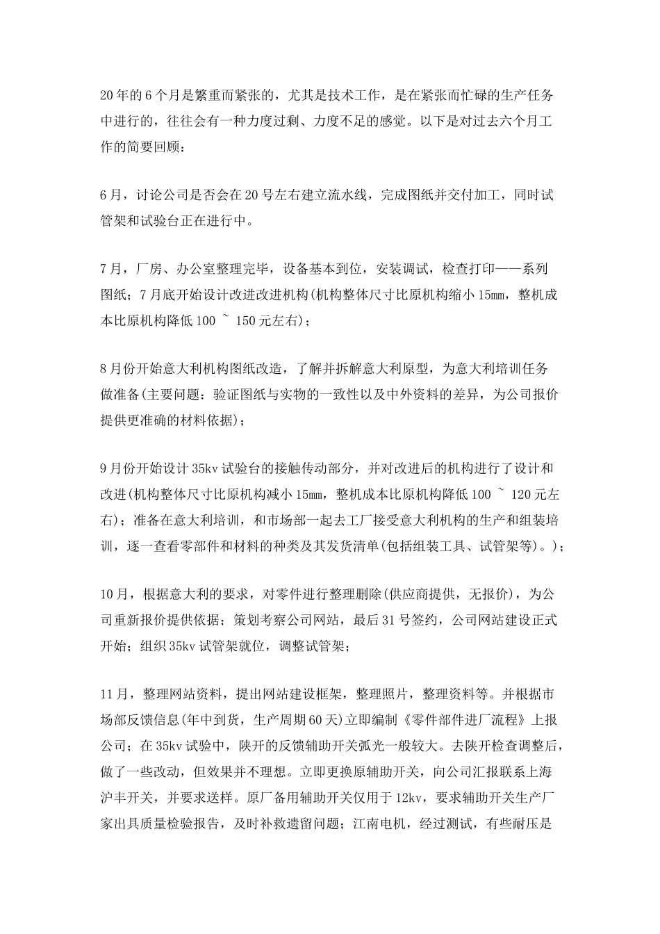 装配车间年度工作计划_第2页