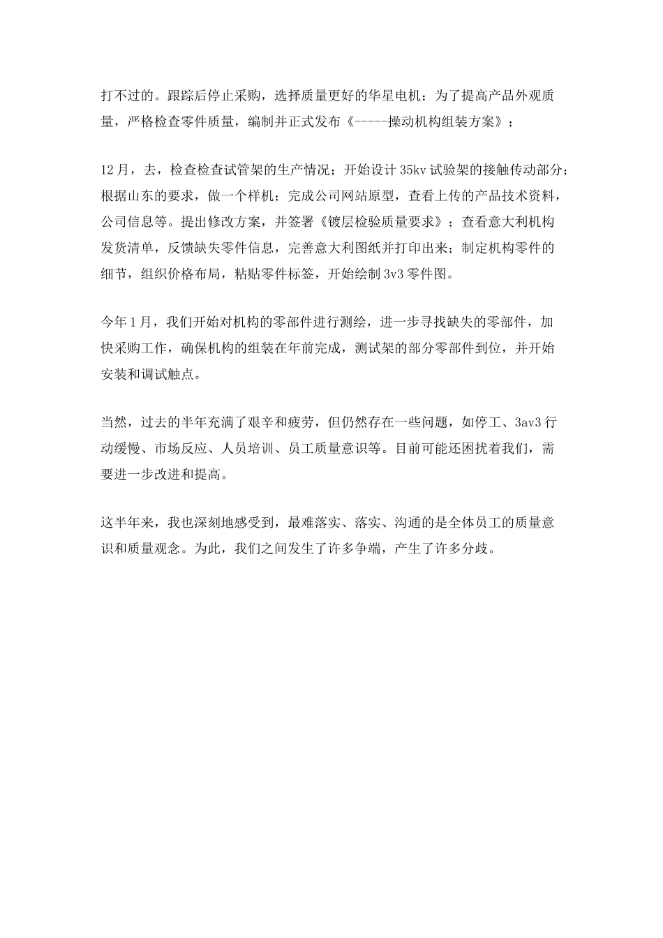 装配车间年度工作计划_第3页