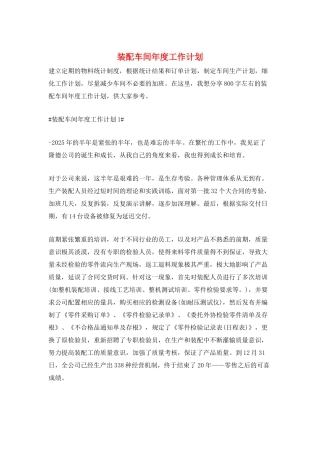 装配车间年度工作计划