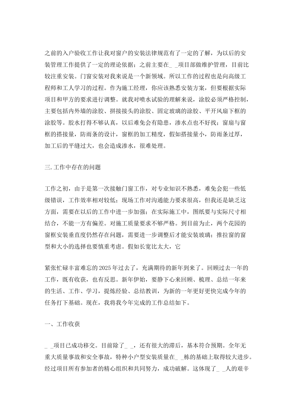 装饰公司个人年度总结_第2页