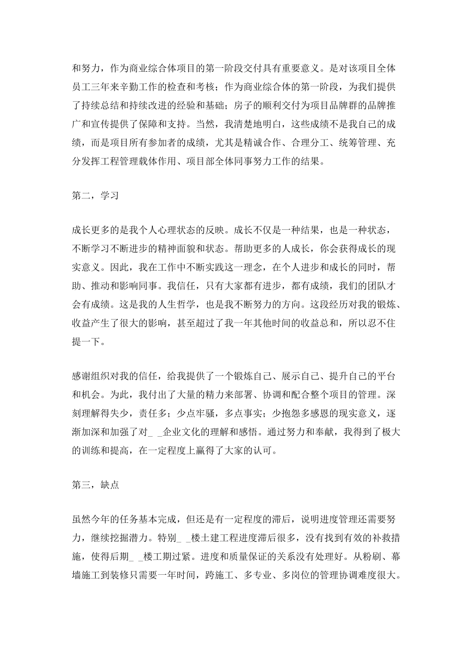 装饰公司个人年度总结_第3页