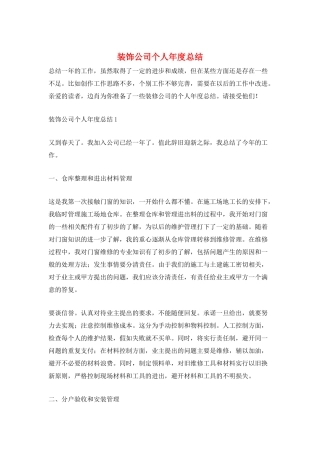 装饰公司个人年度总结