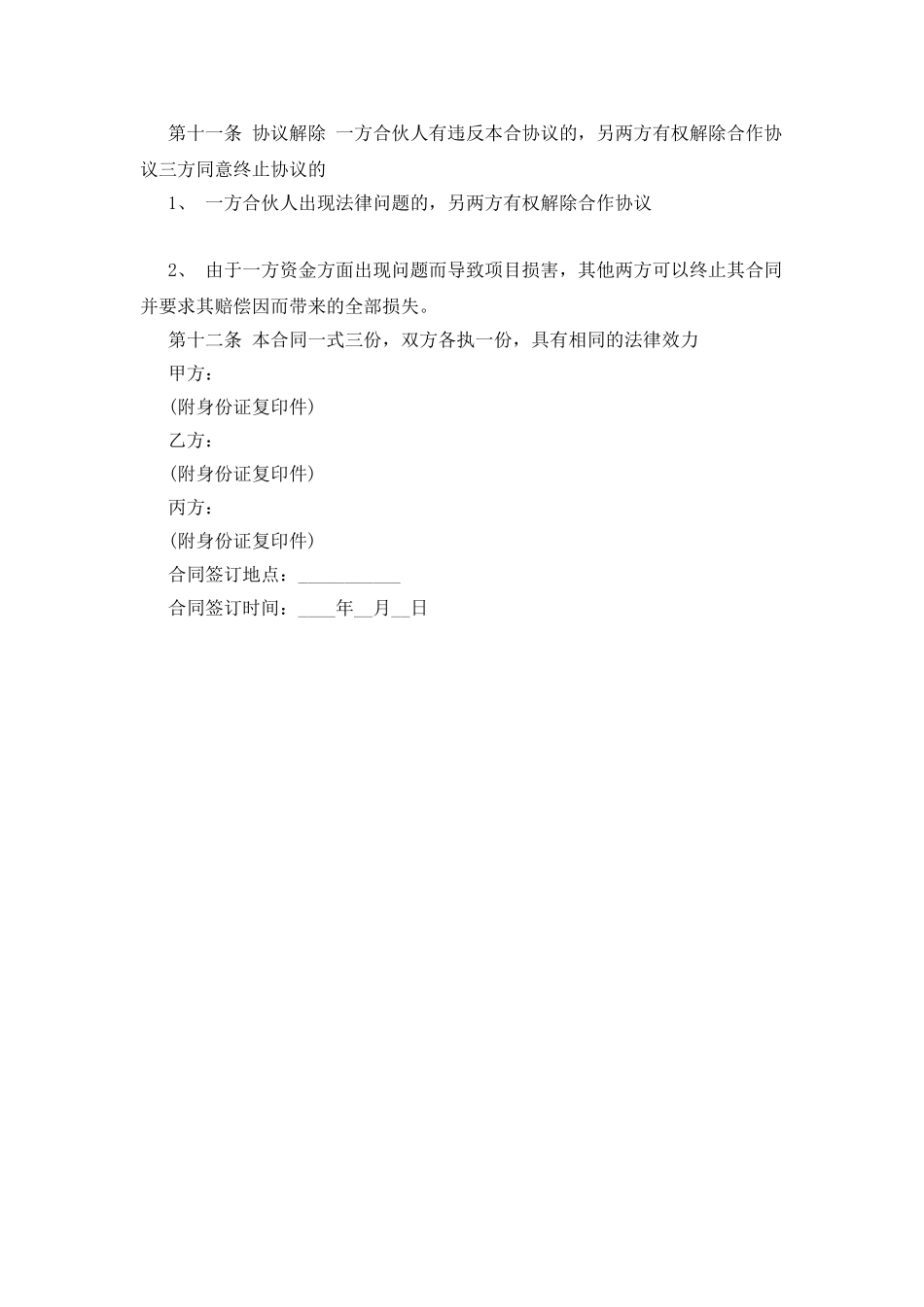 装饰公司合同范本_第2页