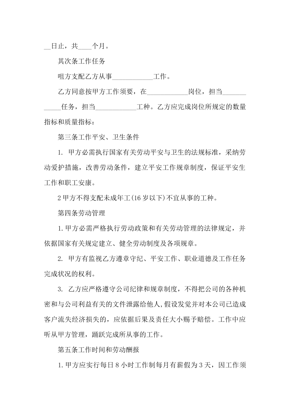 装饰公司劳动合同范本_第2页