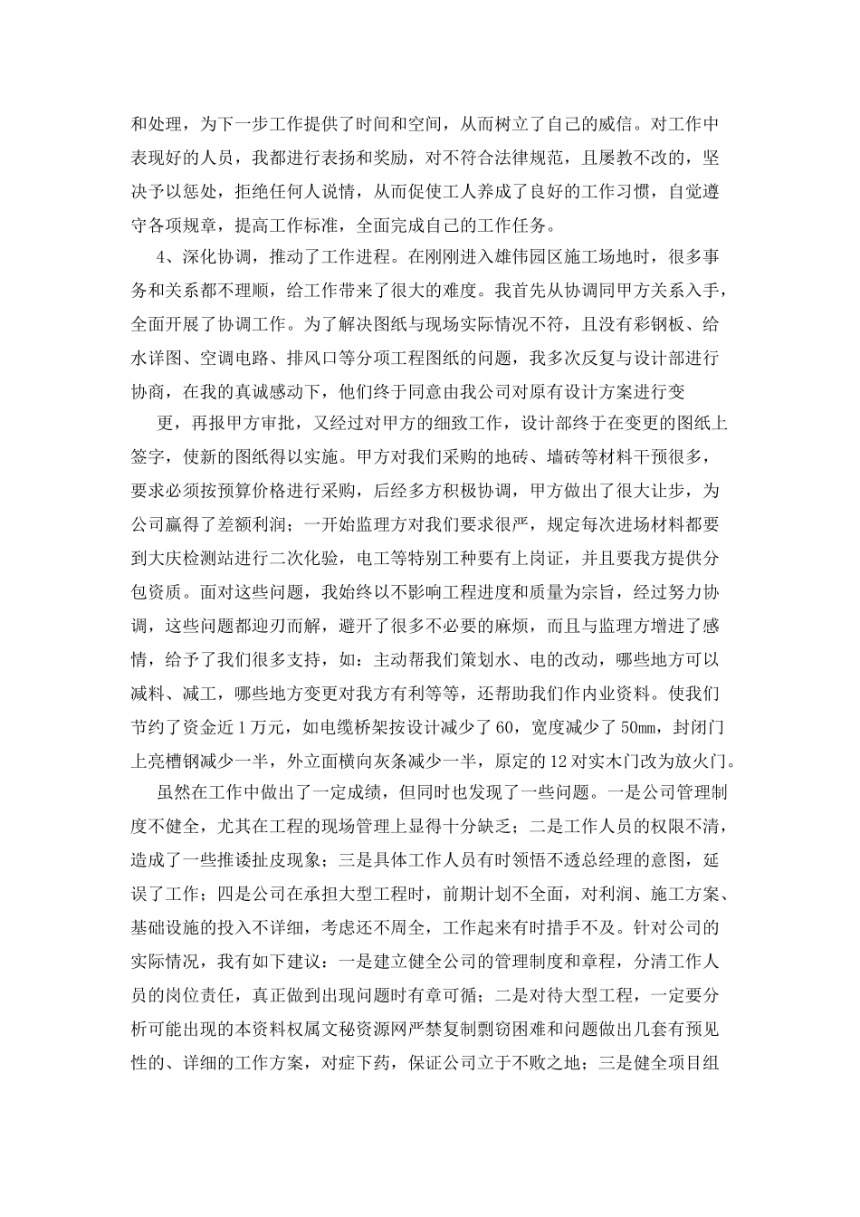 装饰公司主管述职报告_第2页