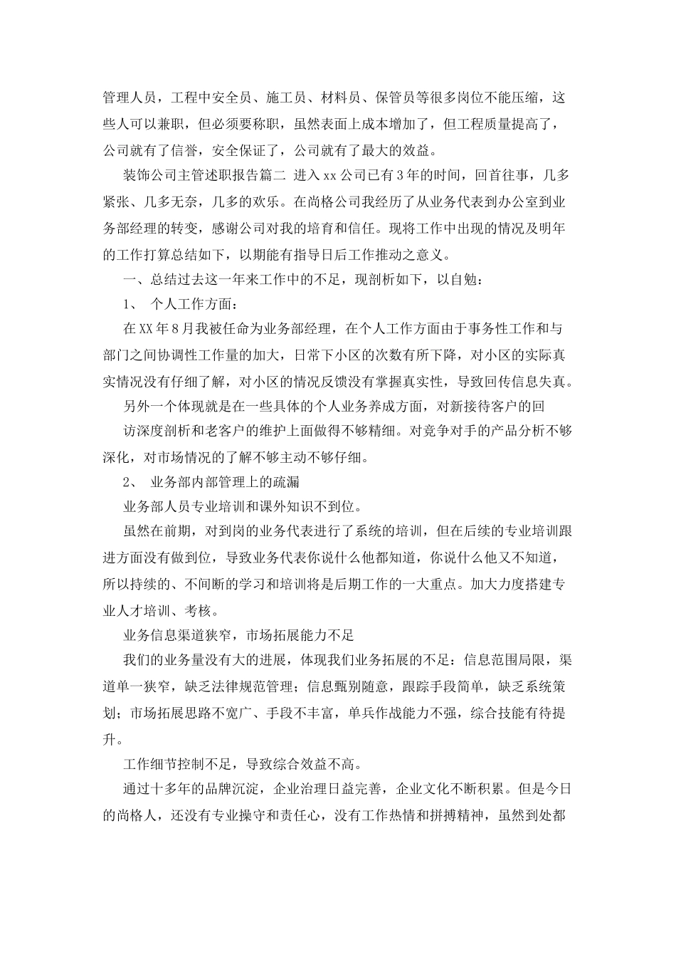 装饰公司主管述职报告_第3页