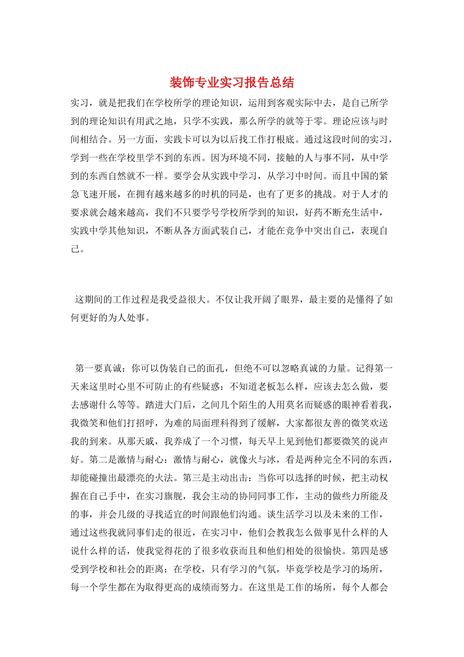 装饰专业实习报告总结_第1页