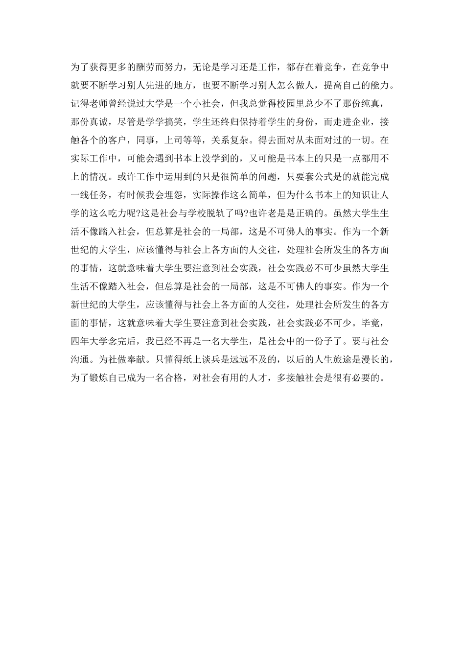 装饰专业实习报告总结_第2页