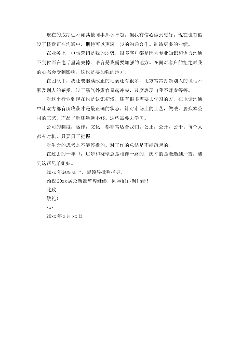 装饰公司业务员年终工作总结_第2页