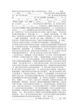 装饰公司合作协议合伙合同 根订立合同各合伙人