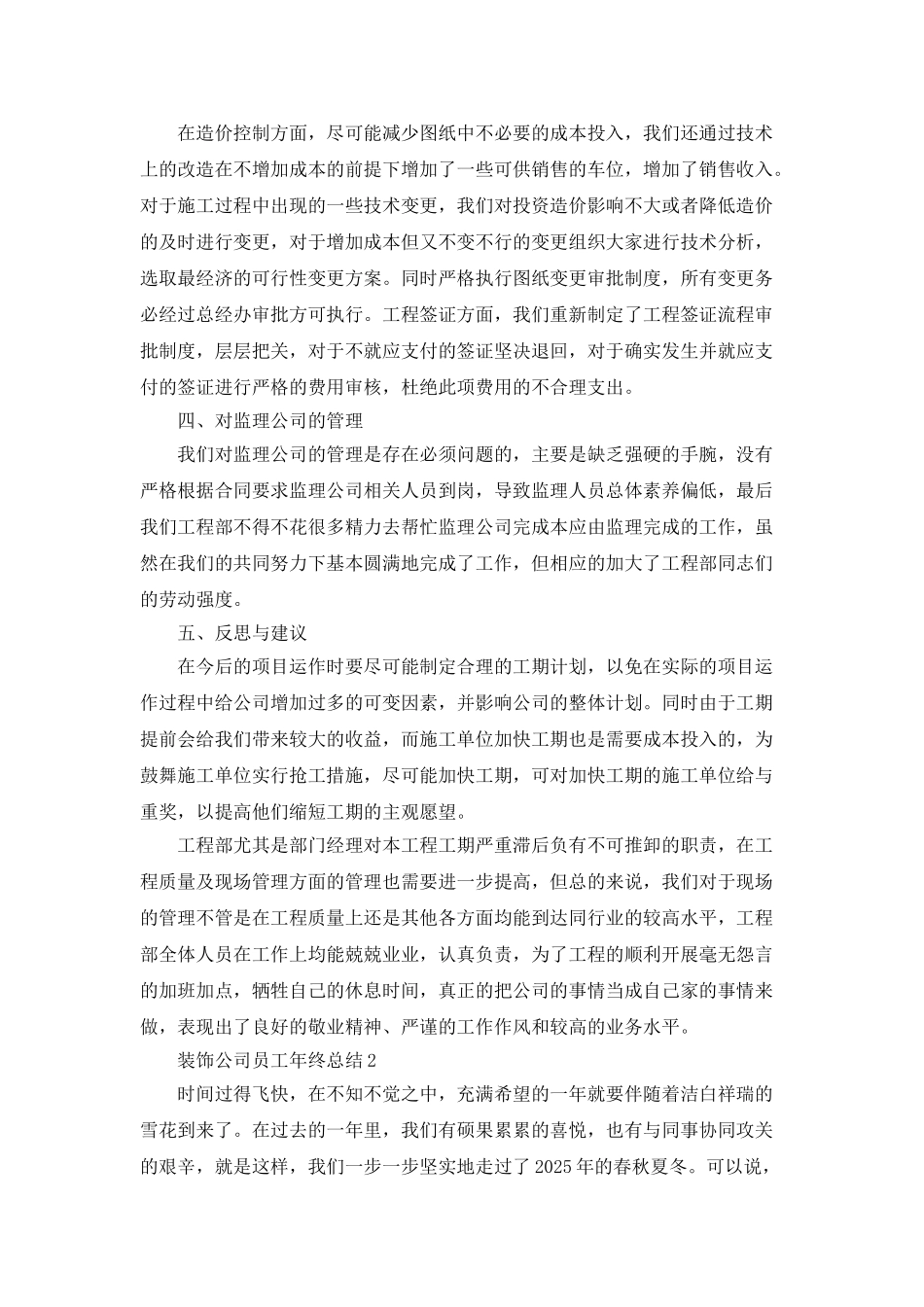装饰公司员工的年终总结工作计划_第2页