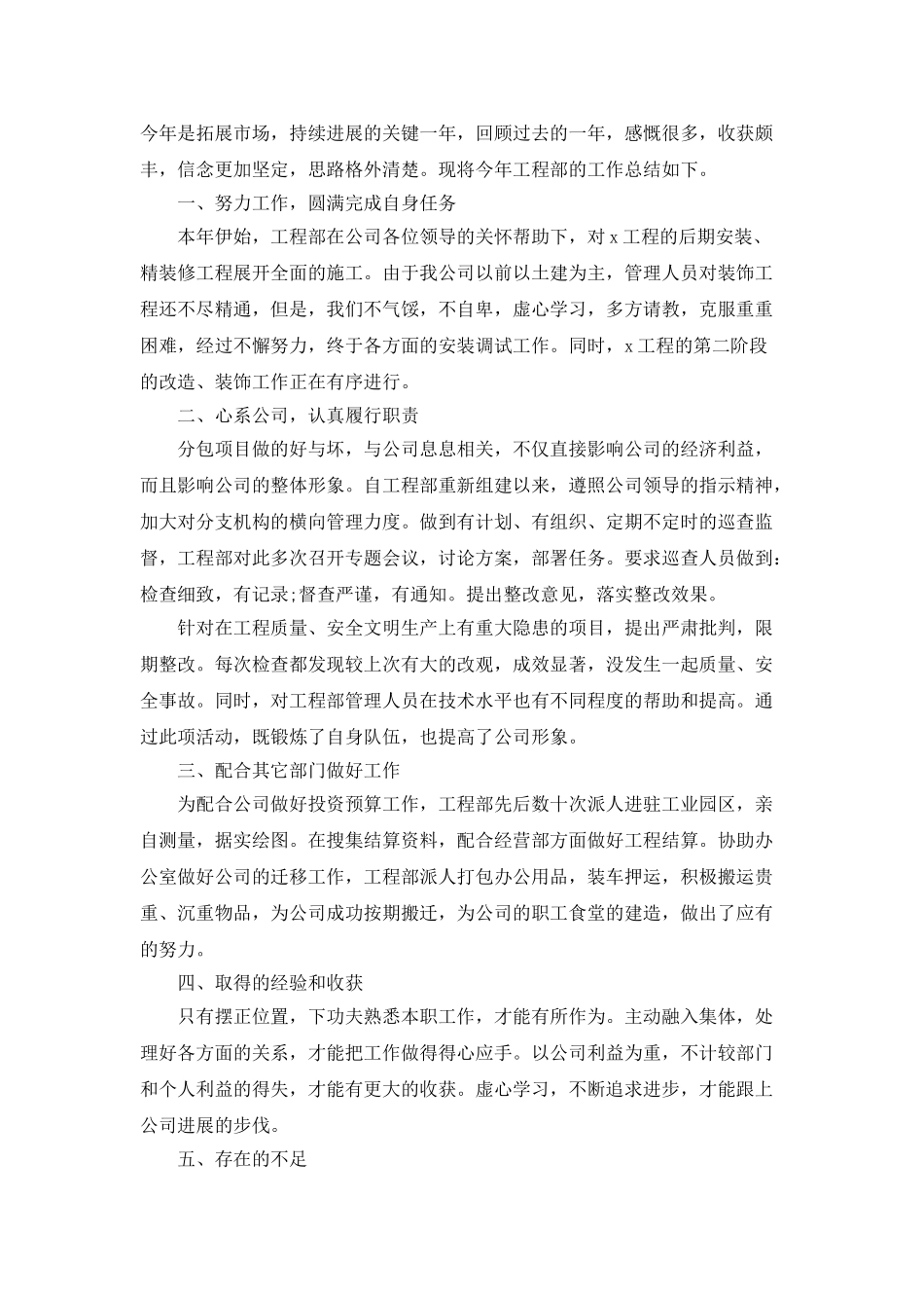 装饰公司员工的年终总结工作计划_第3页