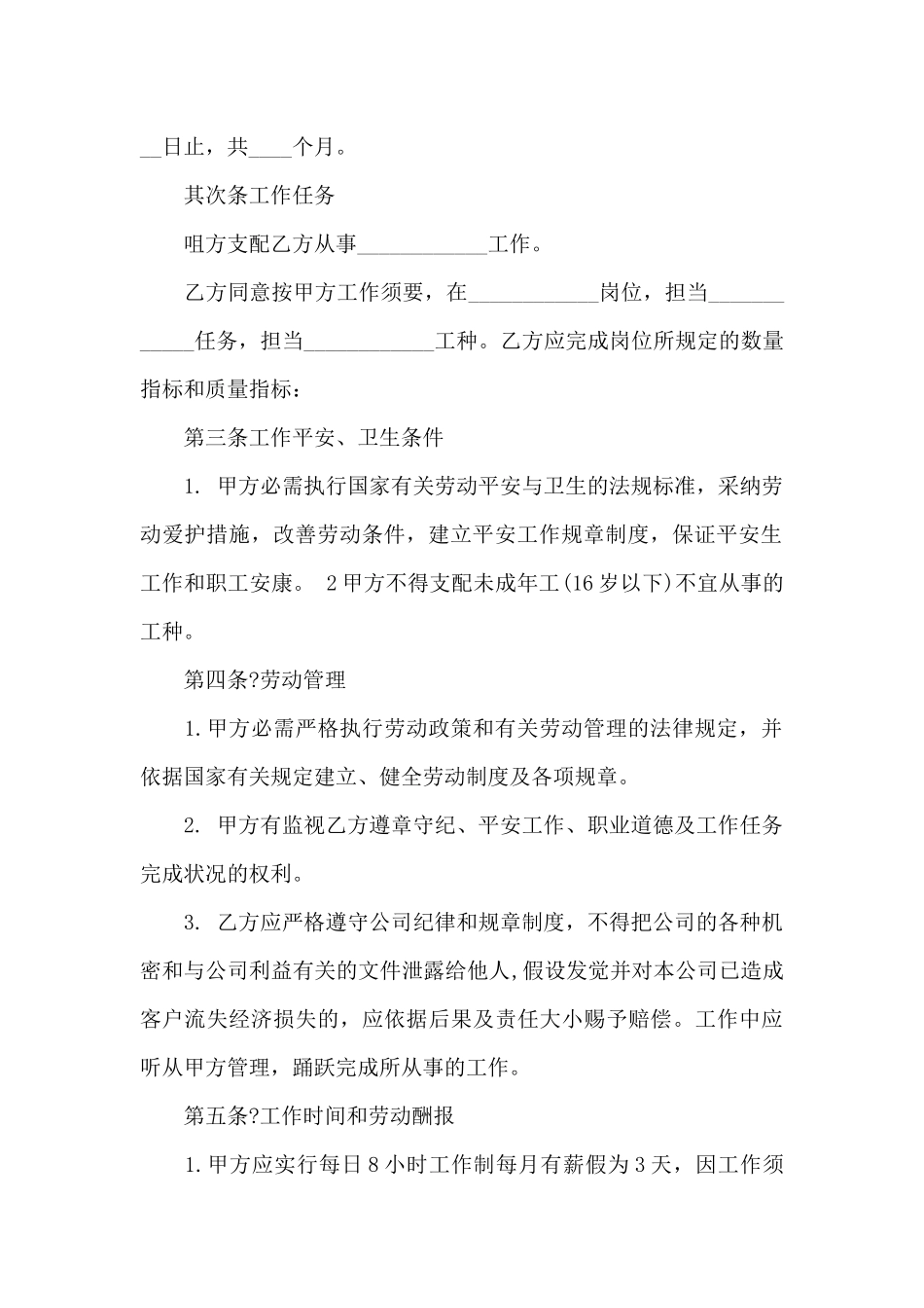 装饰公司员工合同范本_第2页