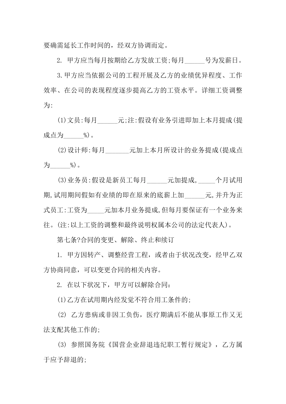 装饰公司员工合同范本_第3页