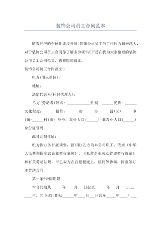 装饰公司员工合同范本