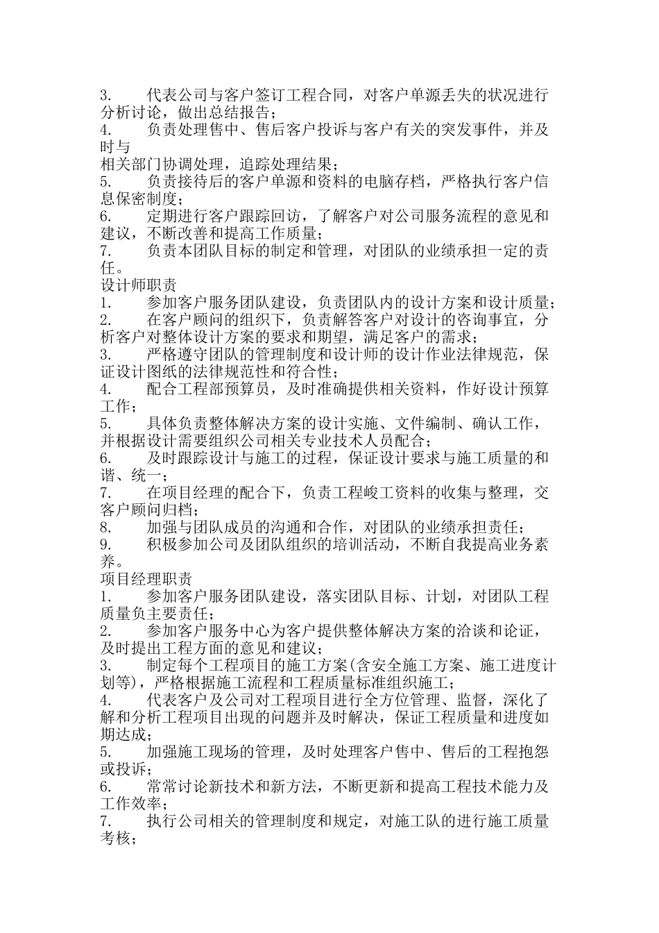 装饰公司客户服务团队管理制度 _第2页
