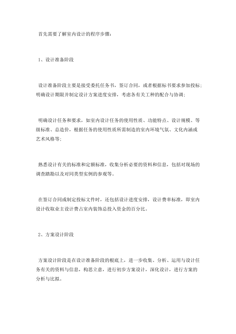 装饰公司实习工作总结范文_第3页