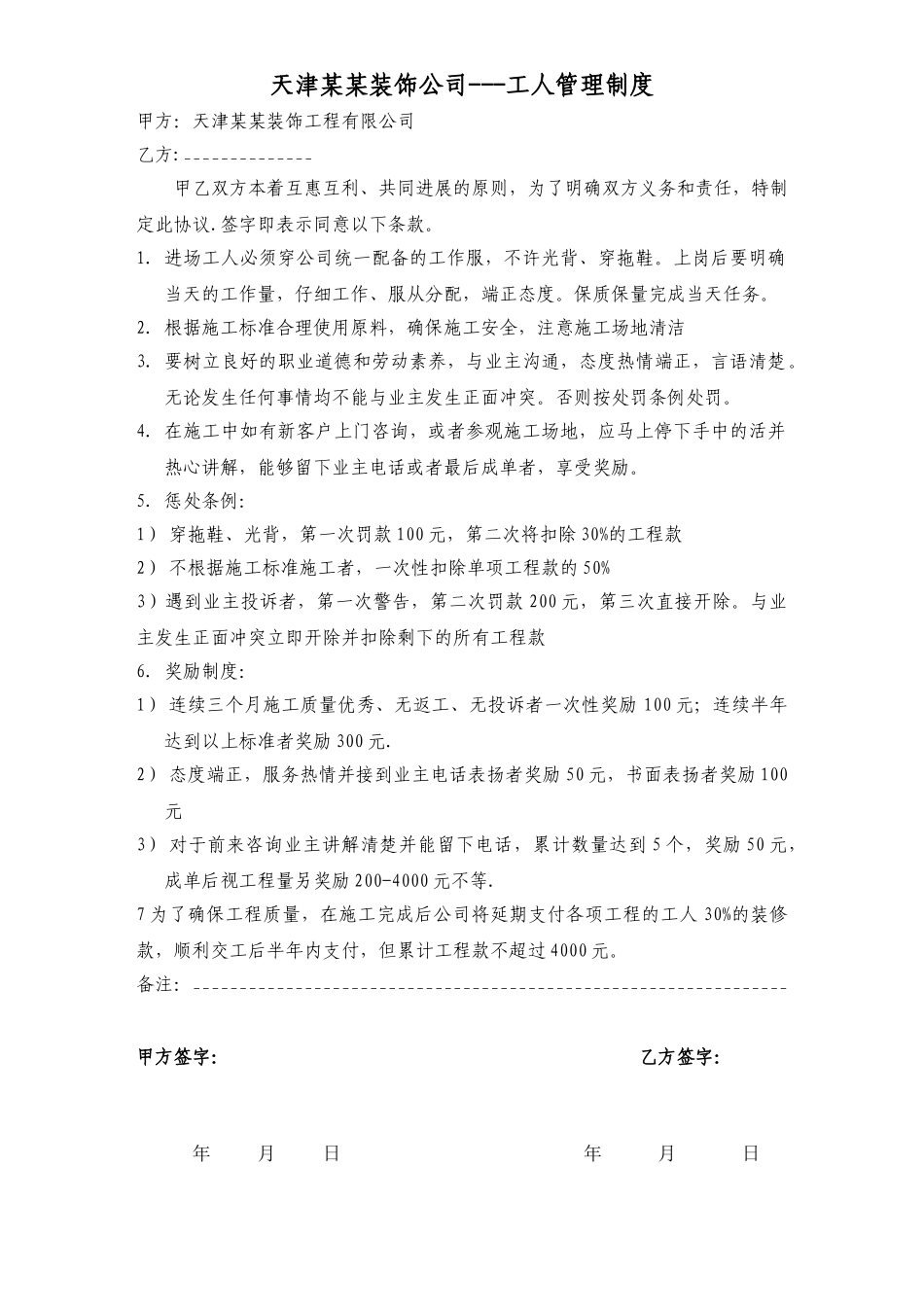 装饰公司工人管理制度_第1页