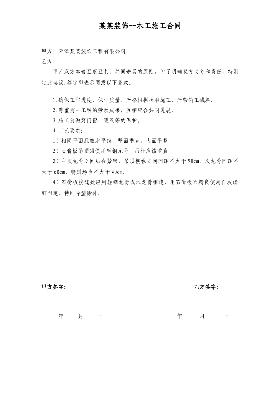 装饰公司工人管理制度_第2页